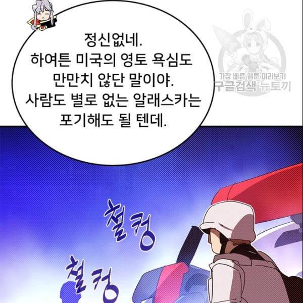 나는 마도왕이다 125화 4