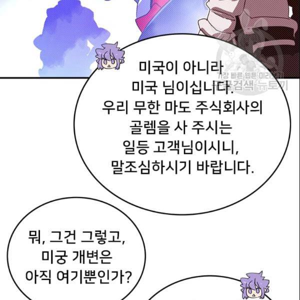 나는 마도왕이다 125화 5