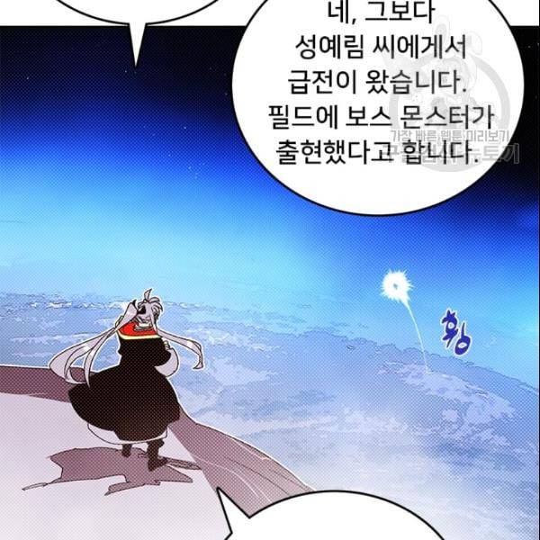 나는 마도왕이다 125화 6