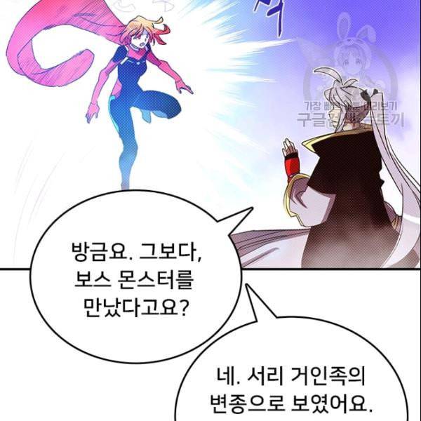 나는 마도왕이다 125화 8