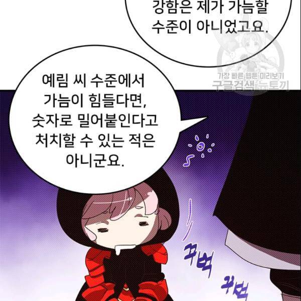 나는 마도왕이다 125화 9