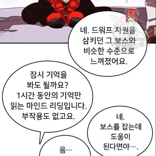 나는 마도왕이다 125화 10