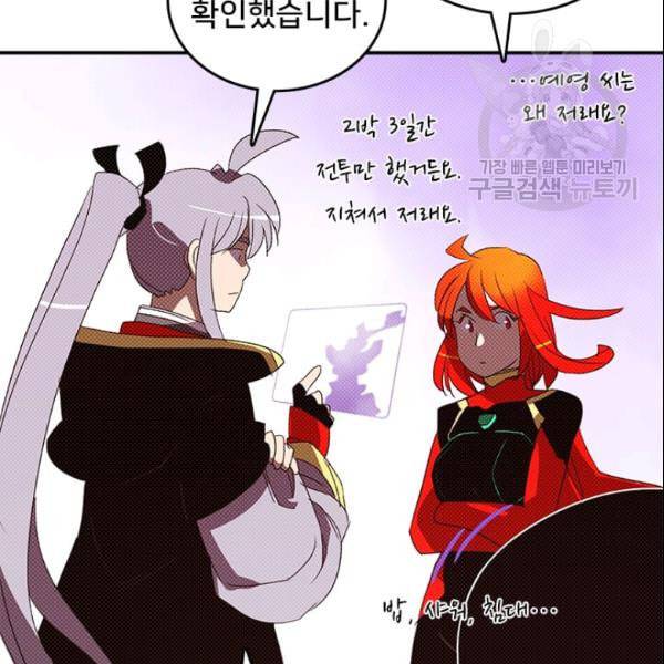 나는 마도왕이다 125화 11