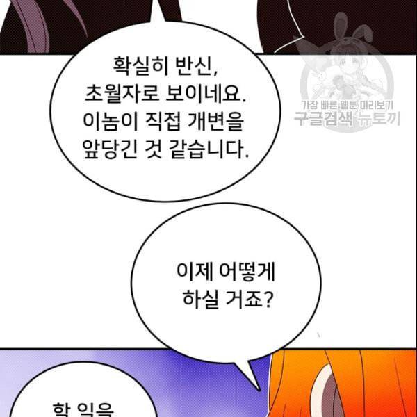 나는 마도왕이다 125화 12