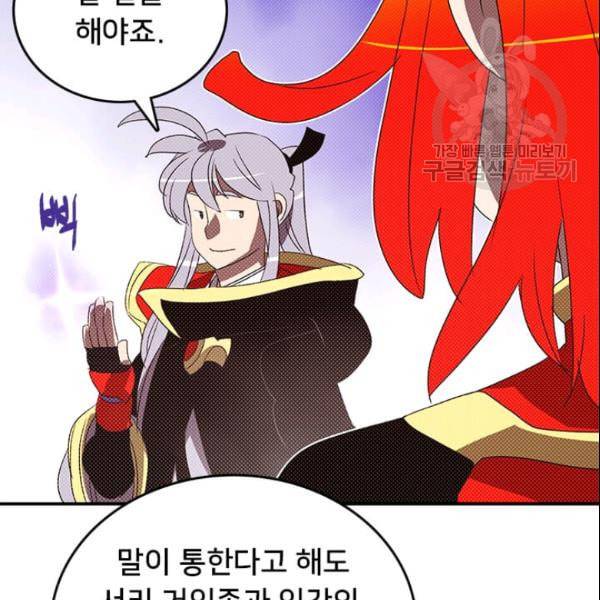 나는 마도왕이다 125화 13