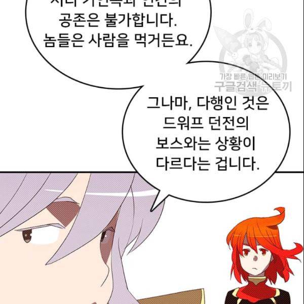 나는 마도왕이다 125화 14