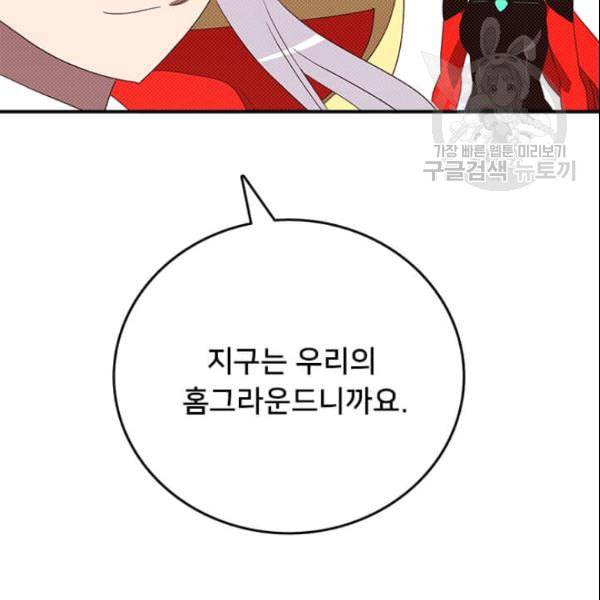 나는 마도왕이다 125화 15