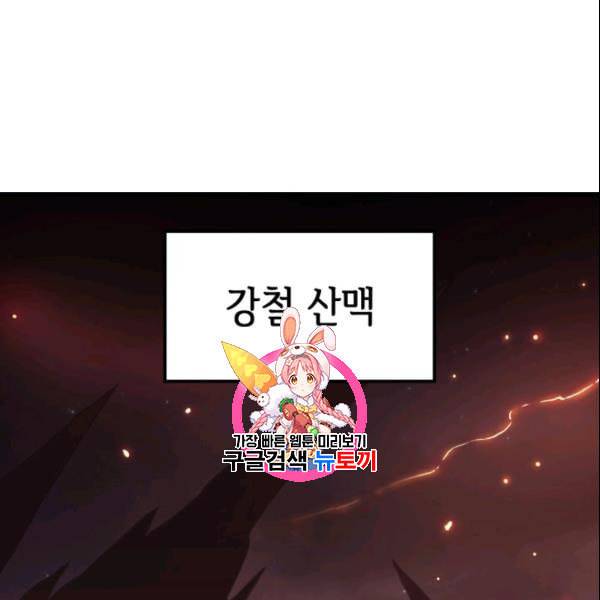 나 혼자 만렙 귀환자 47화 1