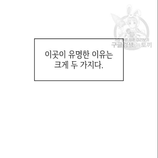 나 혼자 만렙 귀환자 47화 4