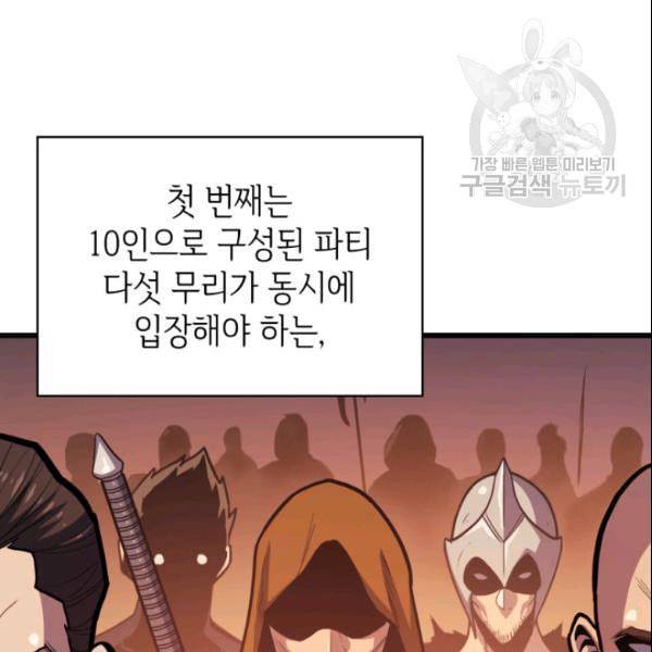 나 혼자 만렙 귀환자 47화 5