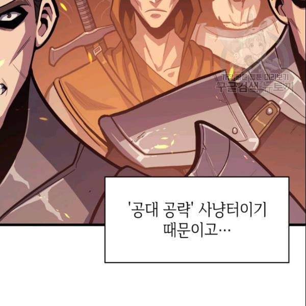 나 혼자 만렙 귀환자 47화 6