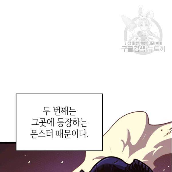 나 혼자 만렙 귀환자 47화 7