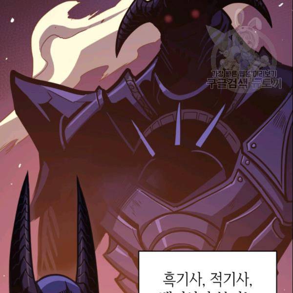 나 혼자 만렙 귀환자 47화 8