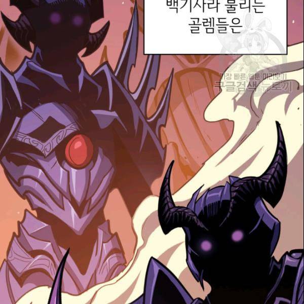 나 혼자 만렙 귀환자 47화 9