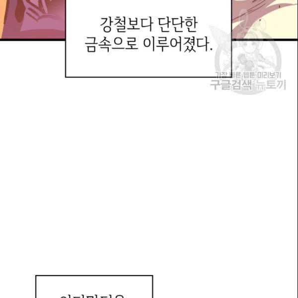 나 혼자 만렙 귀환자 47화 11