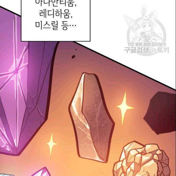 나 혼자 만렙 귀환자 47화 12