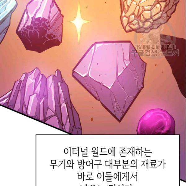 나 혼자 만렙 귀환자 47화 13