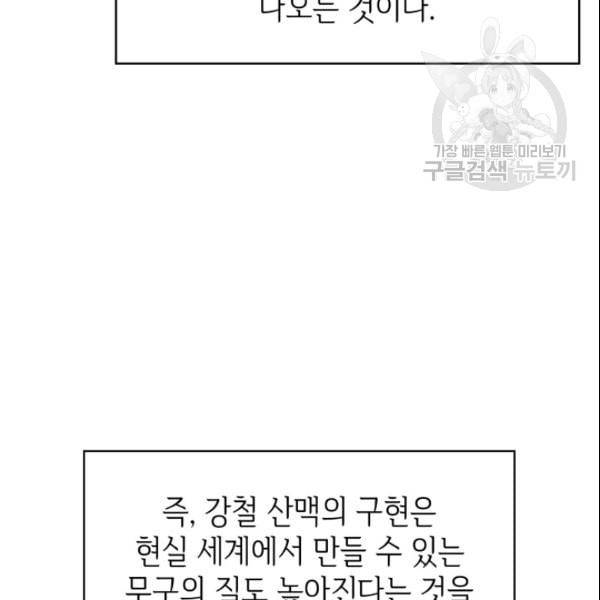 나 혼자 만렙 귀환자 47화 14
