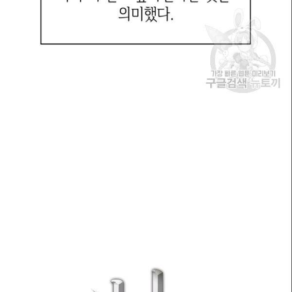 나 혼자 만렙 귀환자 47화 15