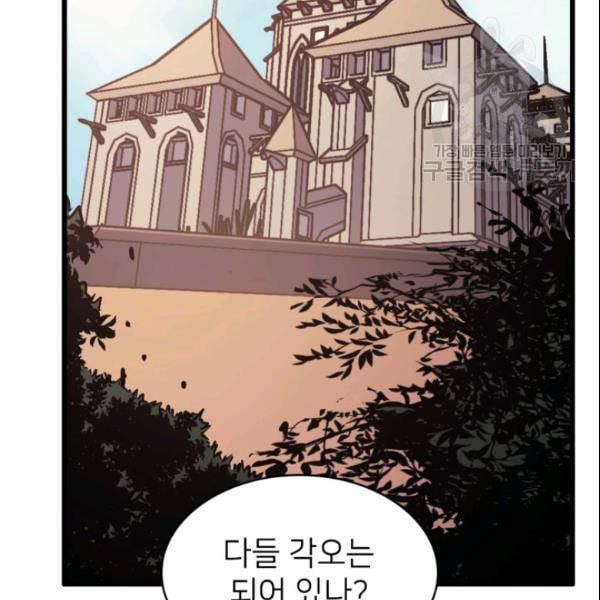 나 혼자 만렙 귀환자 47화 18