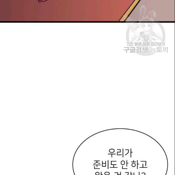 나 혼자 만렙 귀환자 47화 21