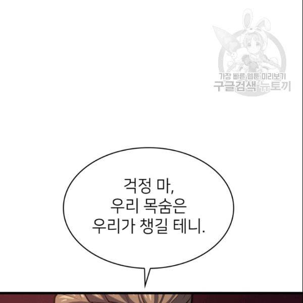 나 혼자 만렙 귀환자 47화 23