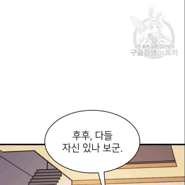 나 혼자 만렙 귀환자 47화 26