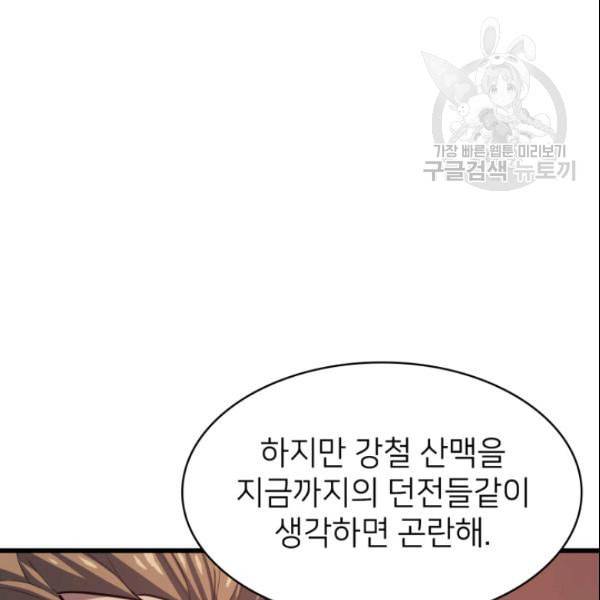 나 혼자 만렙 귀환자 47화 28