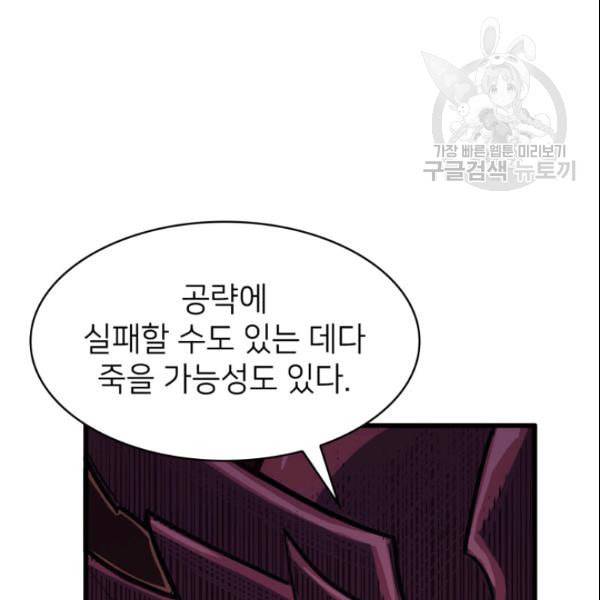 나 혼자 만렙 귀환자 47화 30