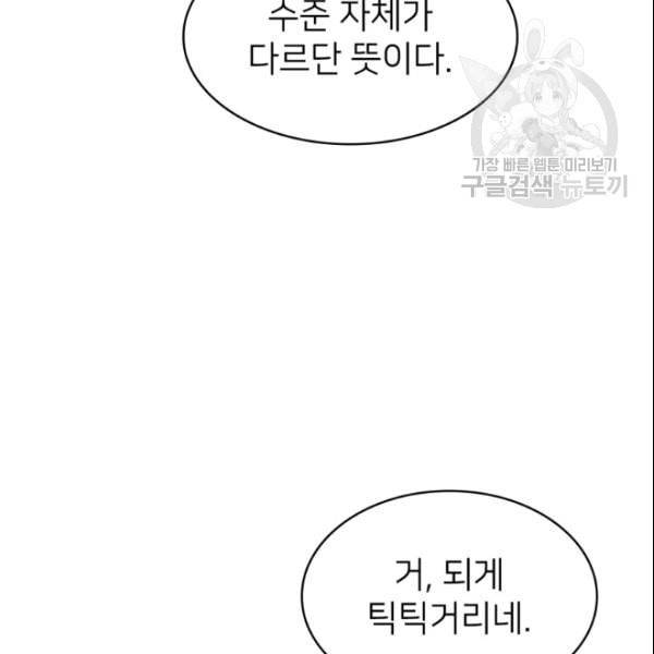 나 혼자 만렙 귀환자 47화 32