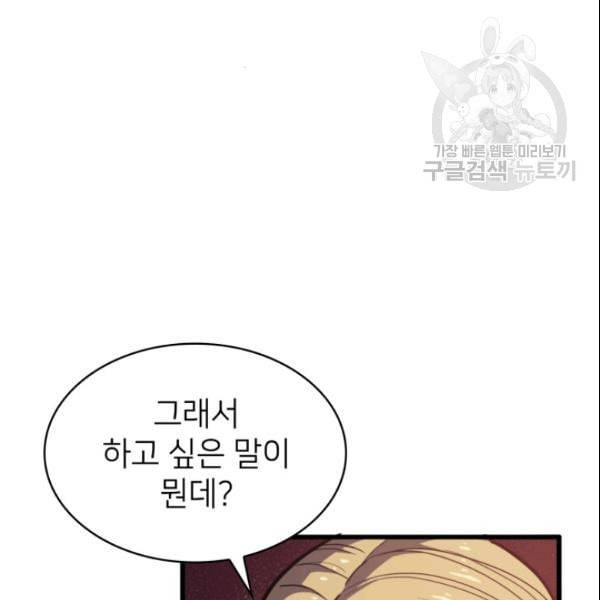 나 혼자 만렙 귀환자 47화 34