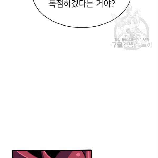 나 혼자 만렙 귀환자 47화 36