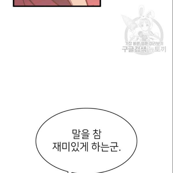 나 혼자 만렙 귀환자 47화 38
