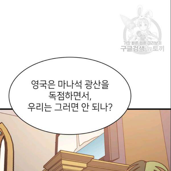 나 혼자 만렙 귀환자 47화 40