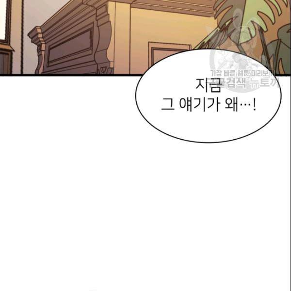 나 혼자 만렙 귀환자 47화 41