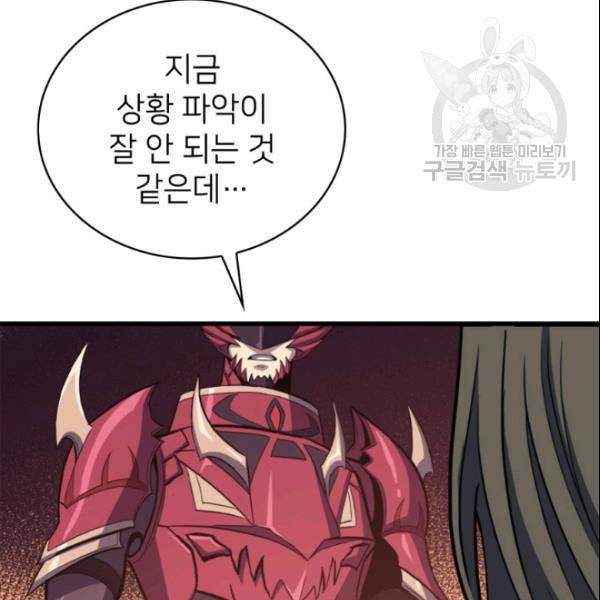 나 혼자 만렙 귀환자 47화 42