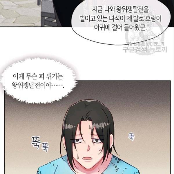 독재 67화 10