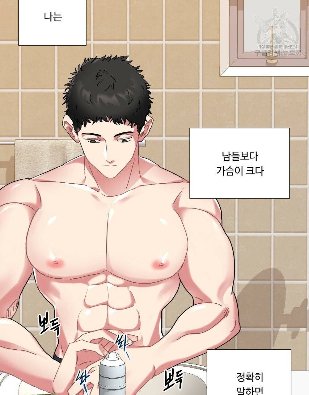월간 가슴 건포도 집중 치료실 프롤로그 13