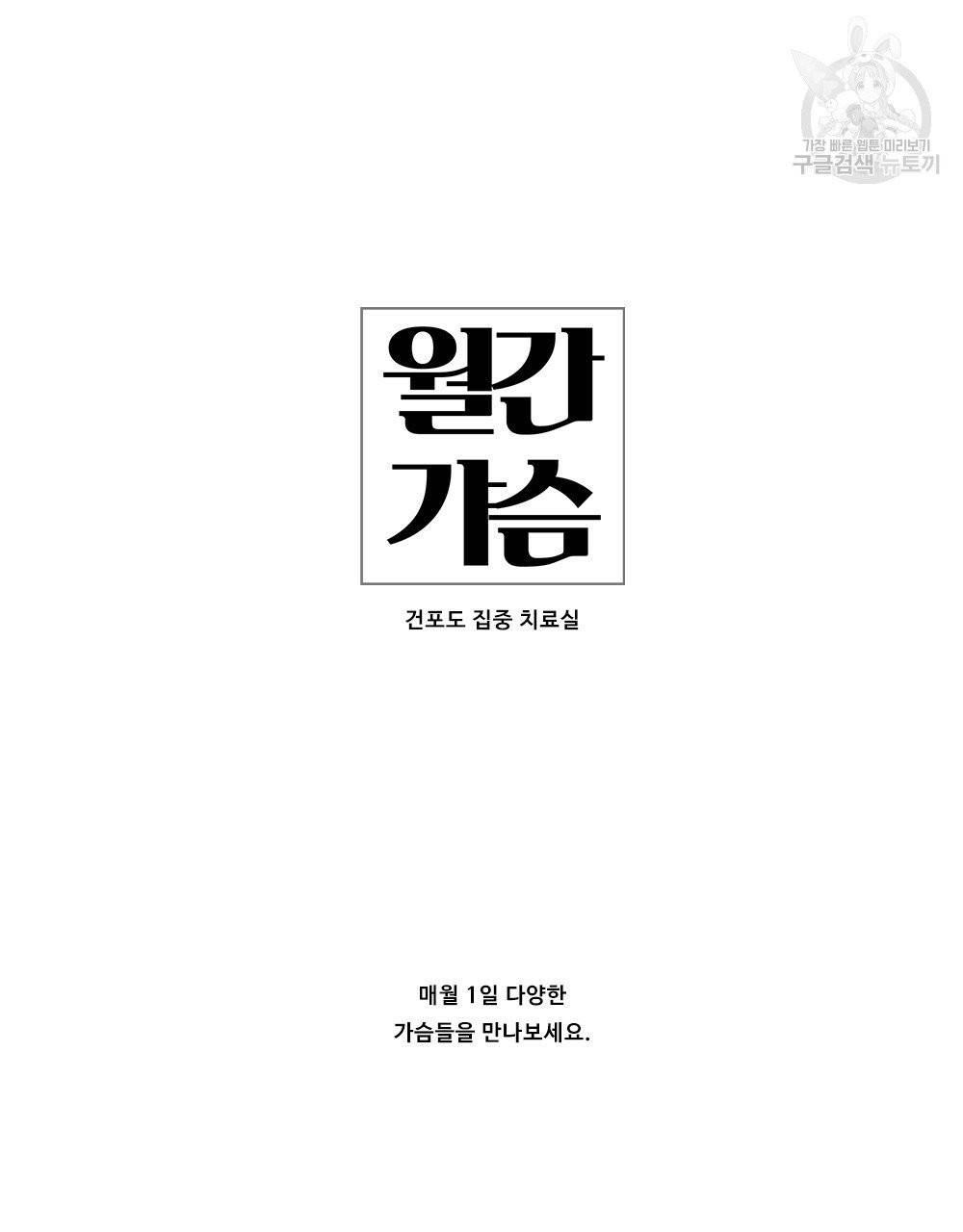 월간 가슴 건포도 집중 치료실 프롤로그 19