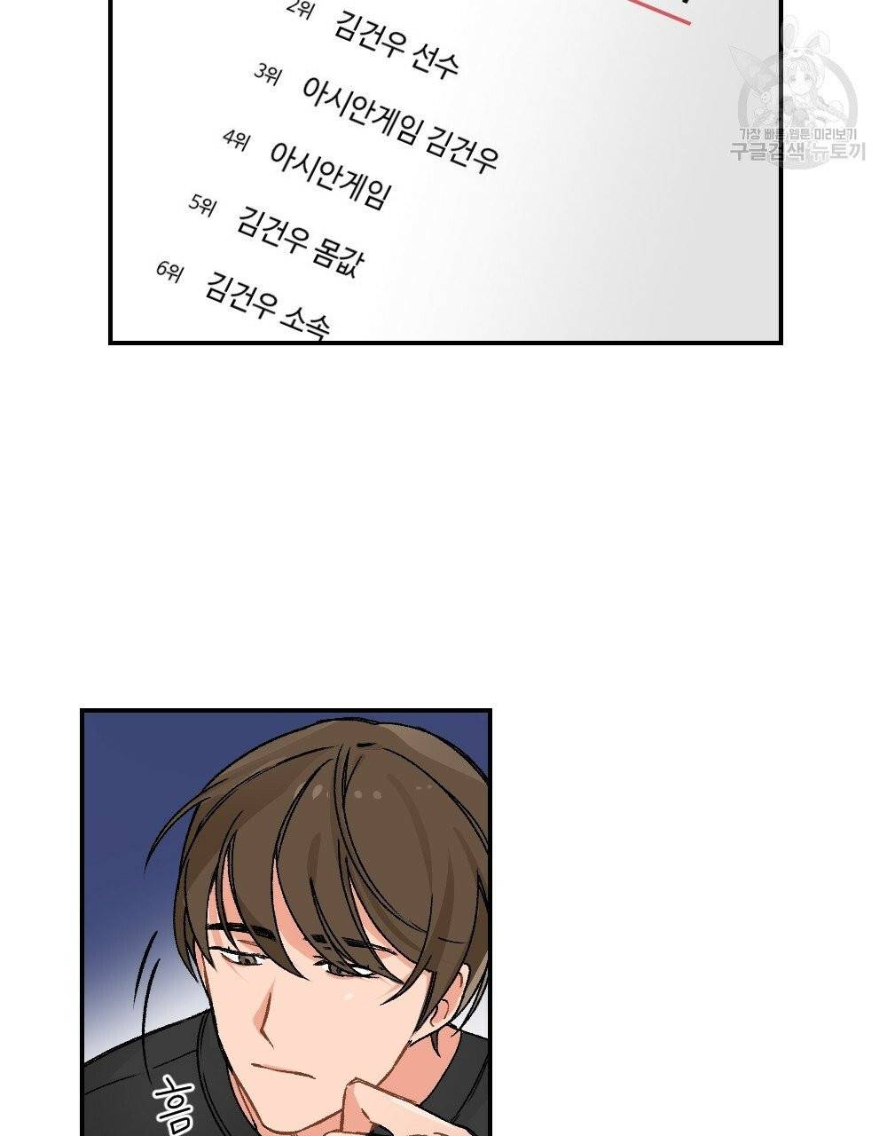 월간 가슴 골대가 된 스트라이커 프롤로그 7