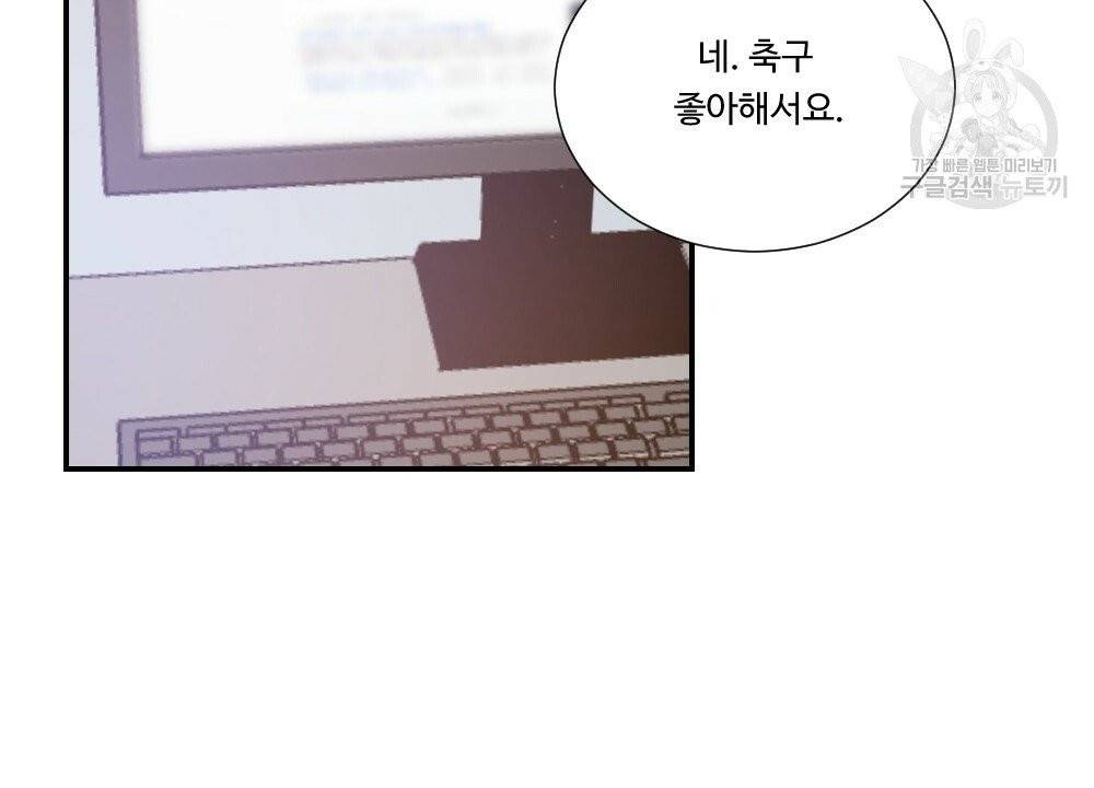 월간 가슴 골대가 된 스트라이커 프롤로그 12