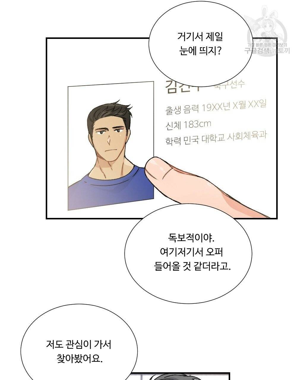 월간 가슴 골대가 된 스트라이커 프롤로그 13