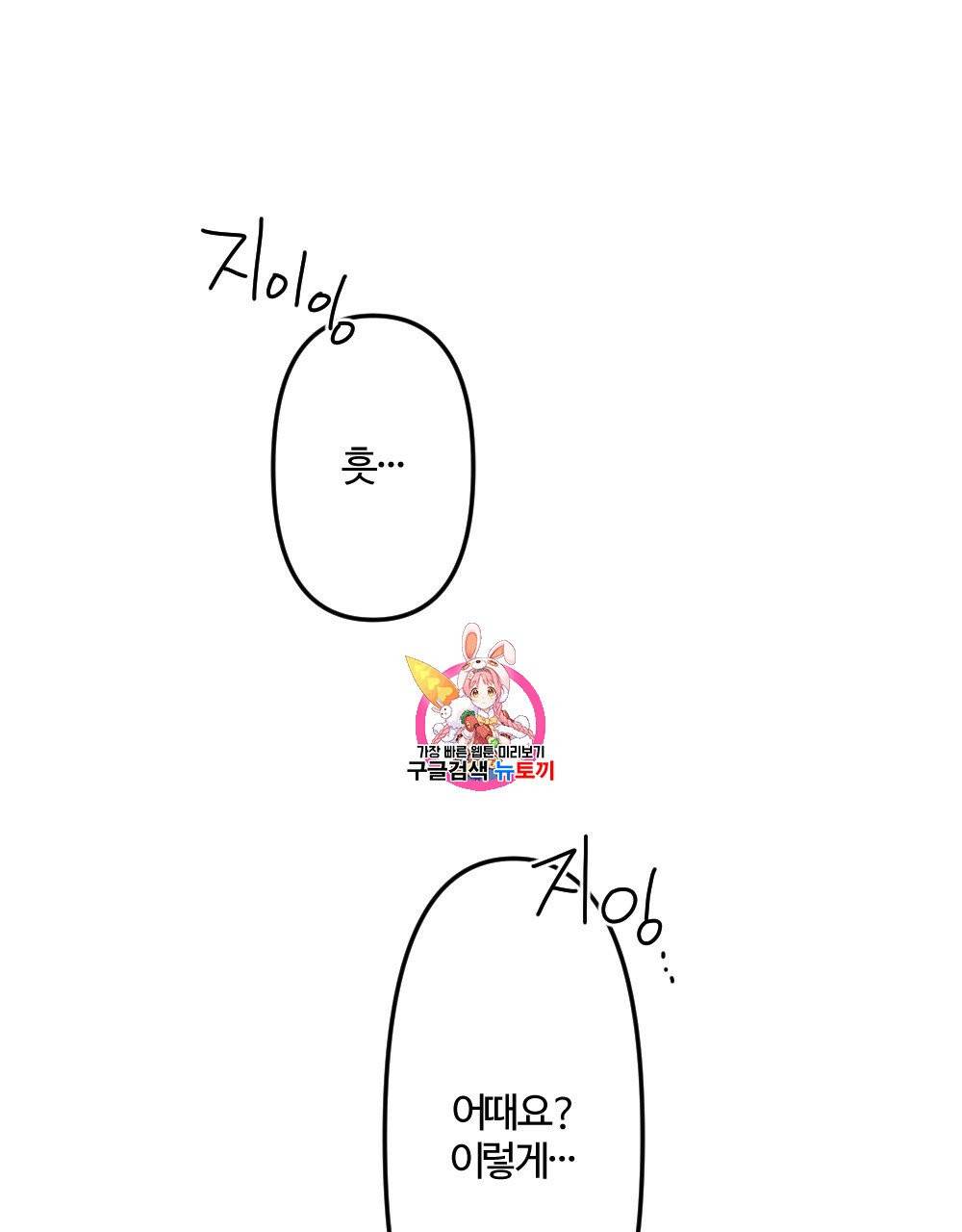 월간 가슴 브라나라 팬티공주 토끼 알바생 2화 1