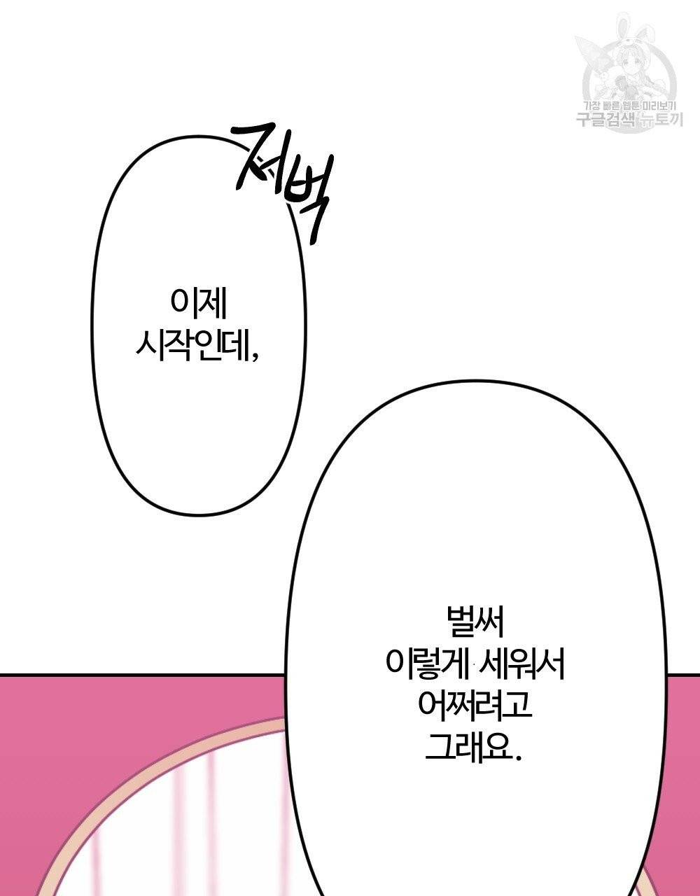 월간 가슴 브라나라 팬티공주 토끼 알바생 2화 13