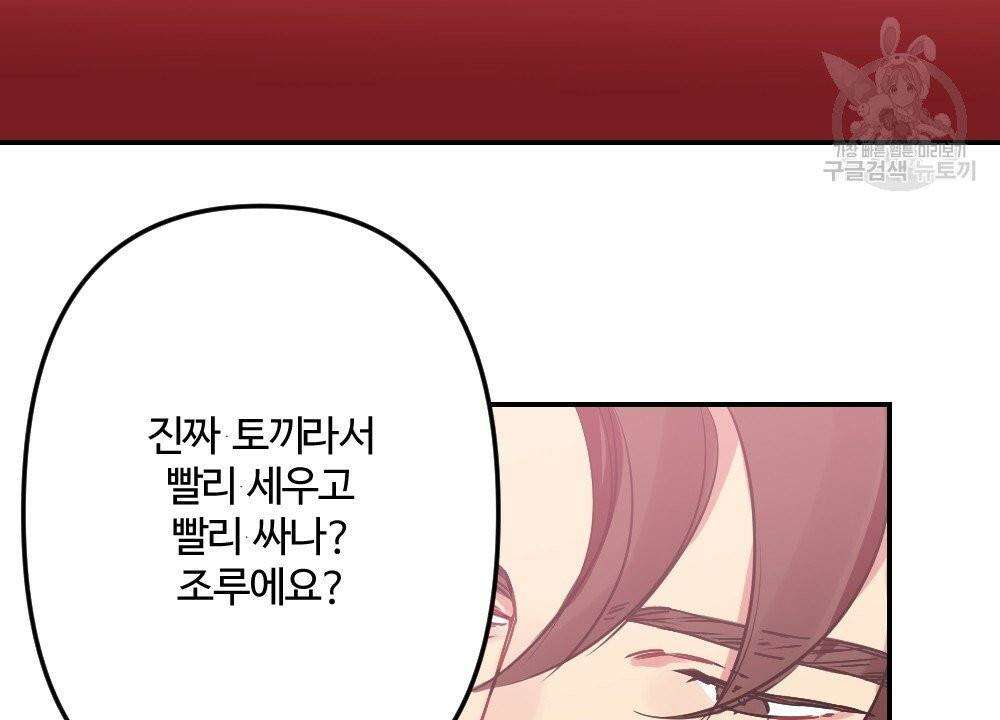 월간 가슴 브라나라 팬티공주 토끼 알바생 2화 16