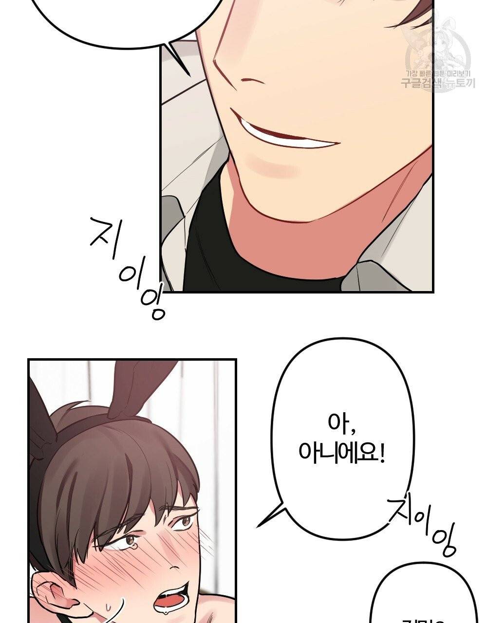 월간 가슴 브라나라 팬티공주 토끼 알바생 2화 17