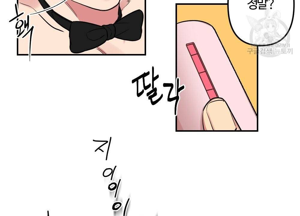 월간 가슴 브라나라 팬티공주 토끼 알바생 2화 18