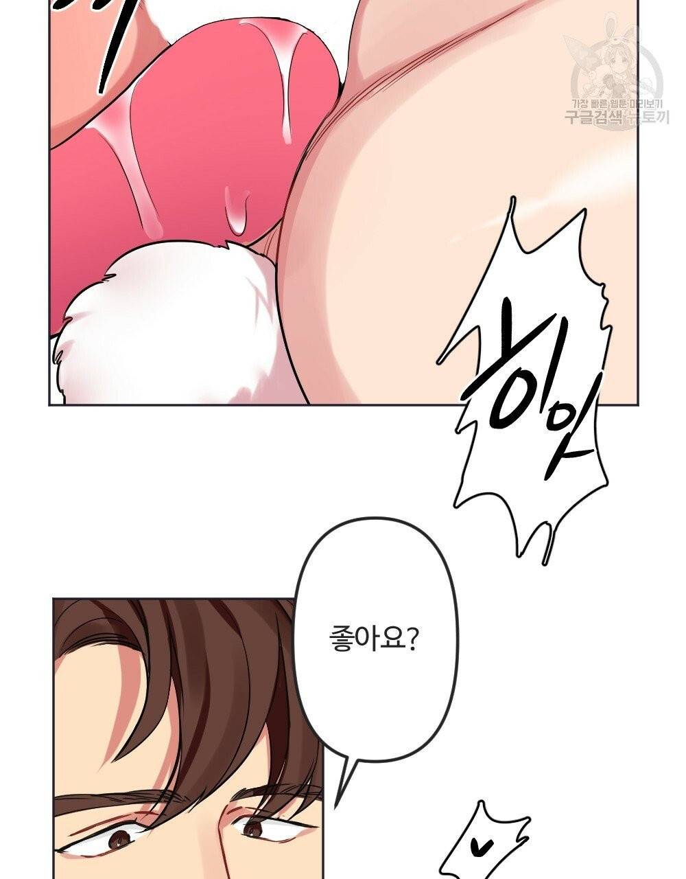 월간 가슴 브라나라 팬티공주 토끼 알바생 2화 37