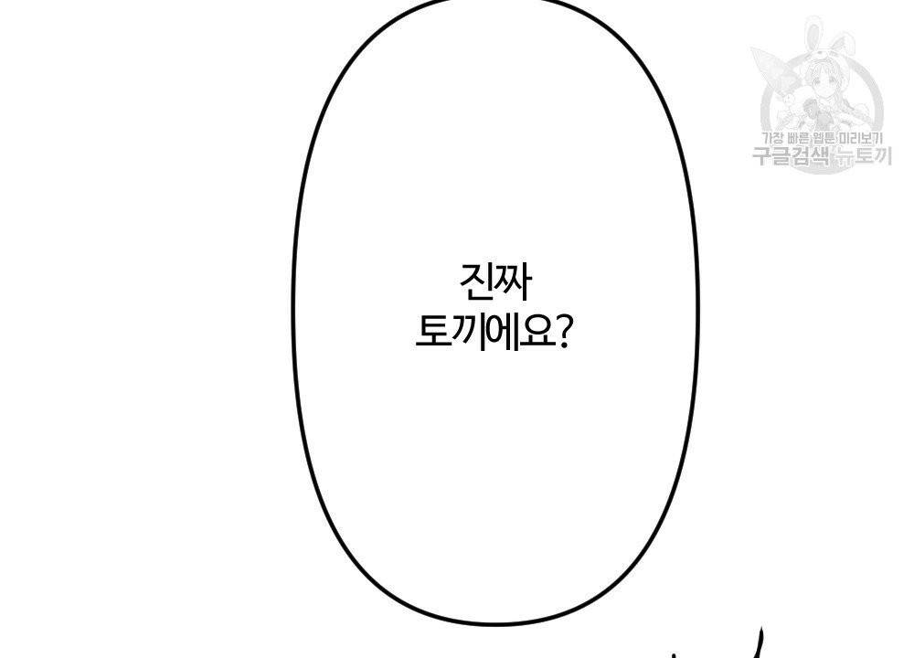 월간 가슴 브라나라 팬티공주 토끼 알바생 2화 48