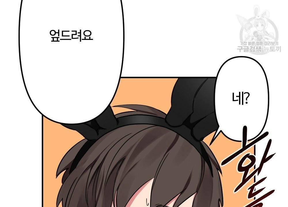 월간 가슴 브라나라 팬티공주 토끼 알바생 2화 54